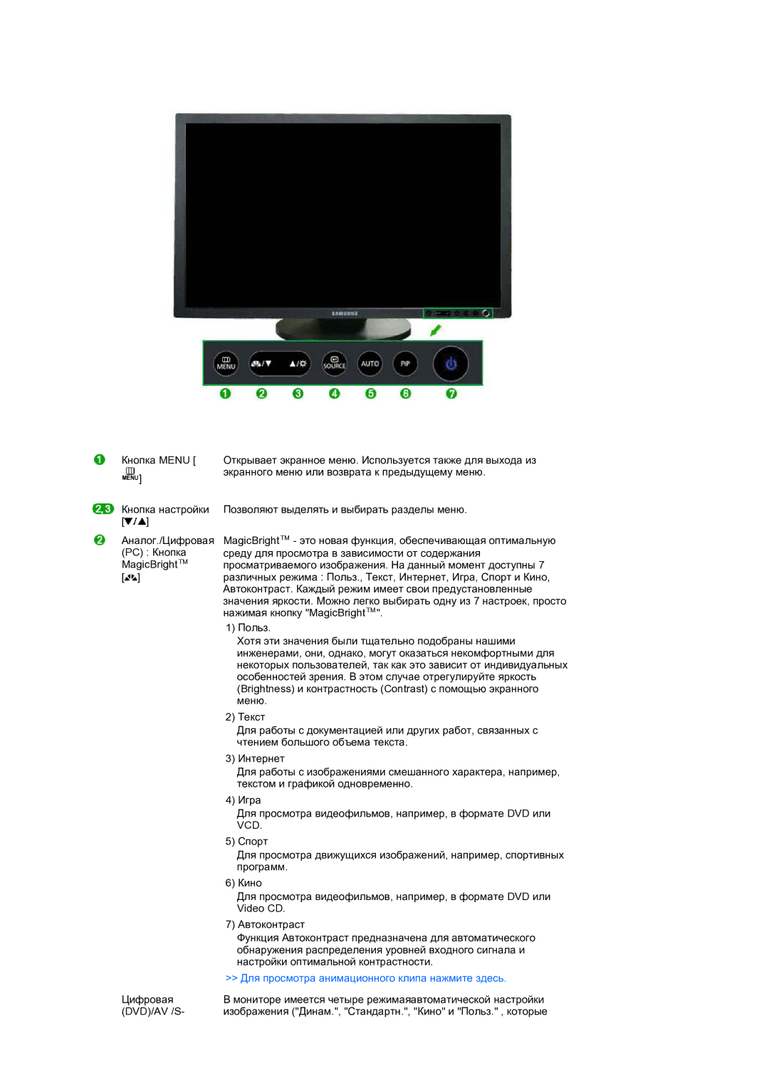 Samsung LS27HUBCB/EDC, LS27HUBCBS/EDC manual Vcd, Для просмотра анимационного клипа нажмите здесь 