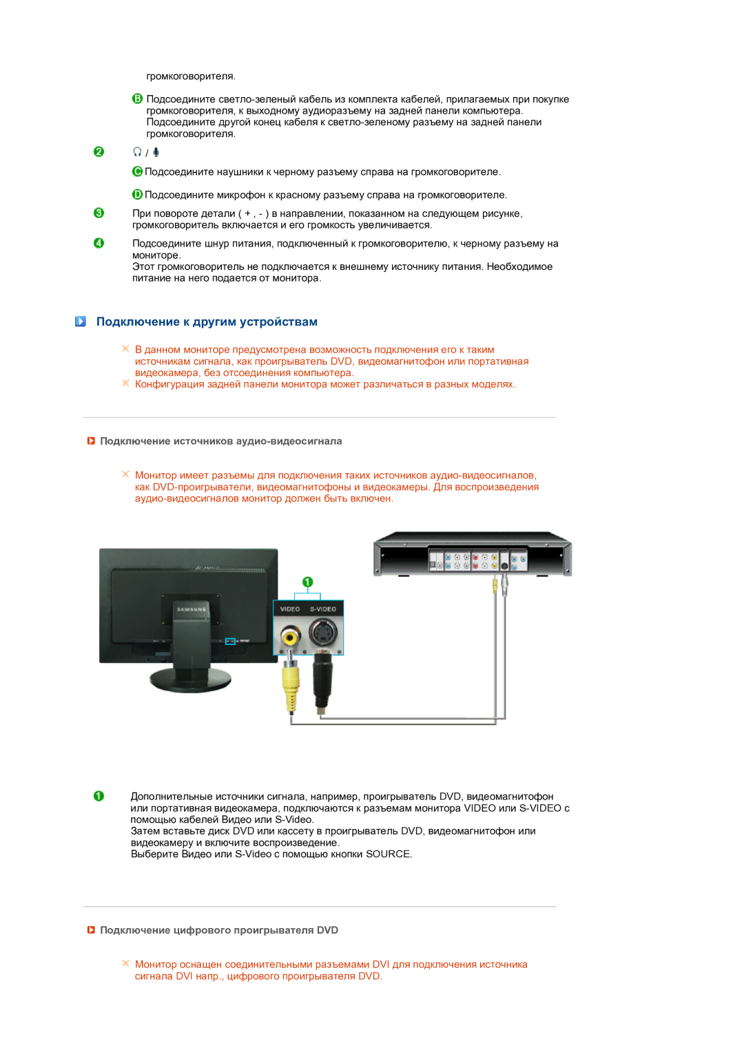 Samsung LS27HUBCBS/EDC, LS27HUBCB/EDC manual Подключение к другим устройствам, Подключение источников аудио-видеосигнала 