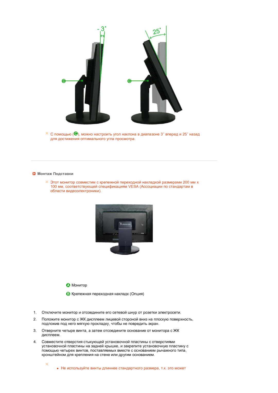 Samsung LS27HUBCB/EDC, LS27HUBCBS/EDC manual Монтаж Подставки 