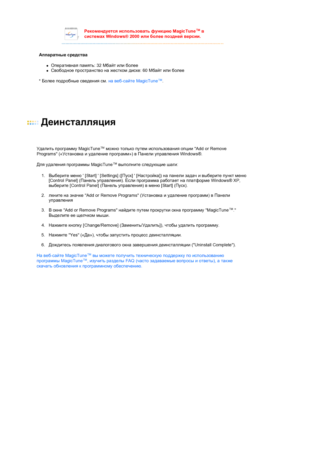 Samsung LS27HUBCBS/EDC, LS27HUBCB/EDC manual Деинсталляция 