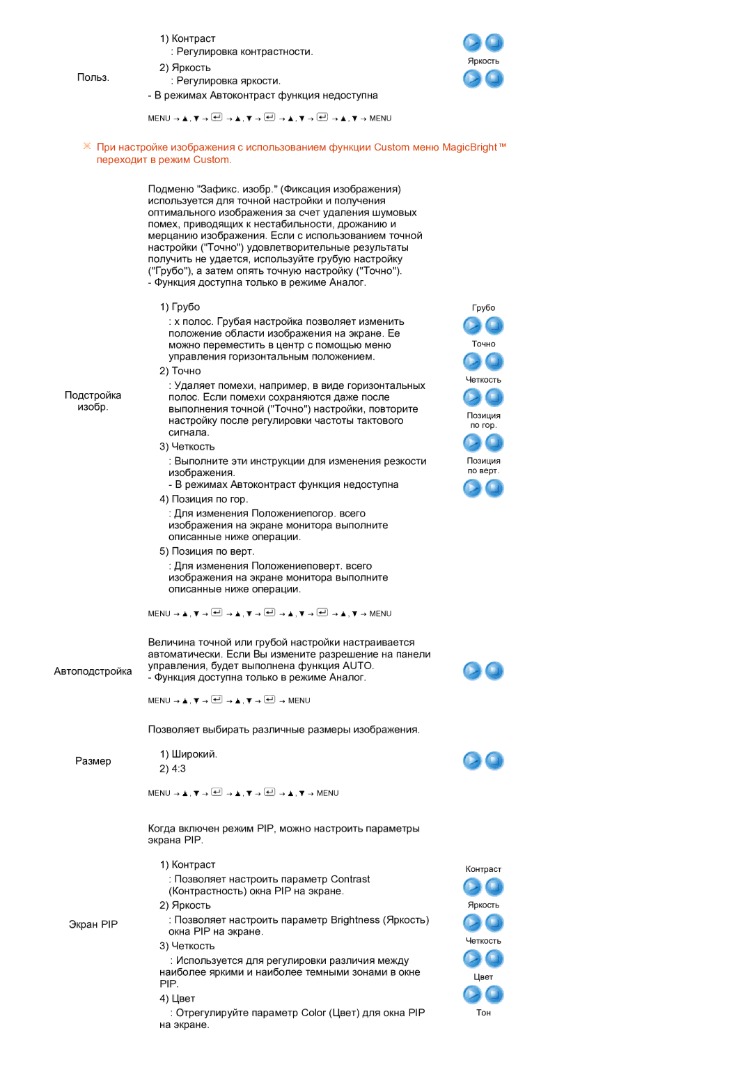 Samsung LS27HUBCBS/EDC, LS27HUBCB/EDC manual Контраст Регулировка контрастности Яркость 