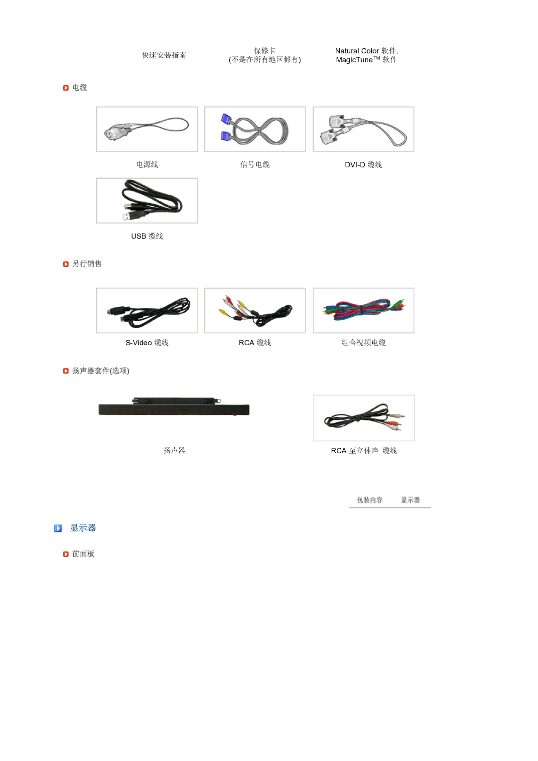 Samsung LS27HUBCBS/EDC, LS27HUBCB/EDC manual 显示器, 另行销售, 扬声器套件选项, 前面板 