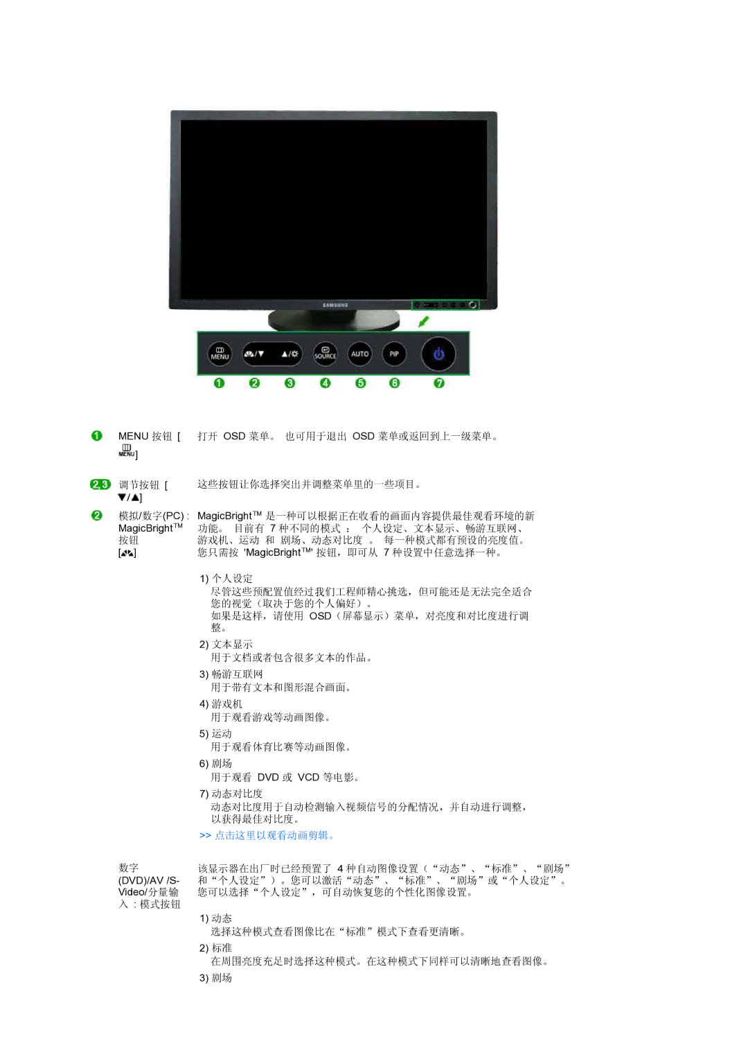 Samsung LS27HUBCB/EDC, LS27HUBCBS/EDC manual 点击这里以观看动画剪辑。 