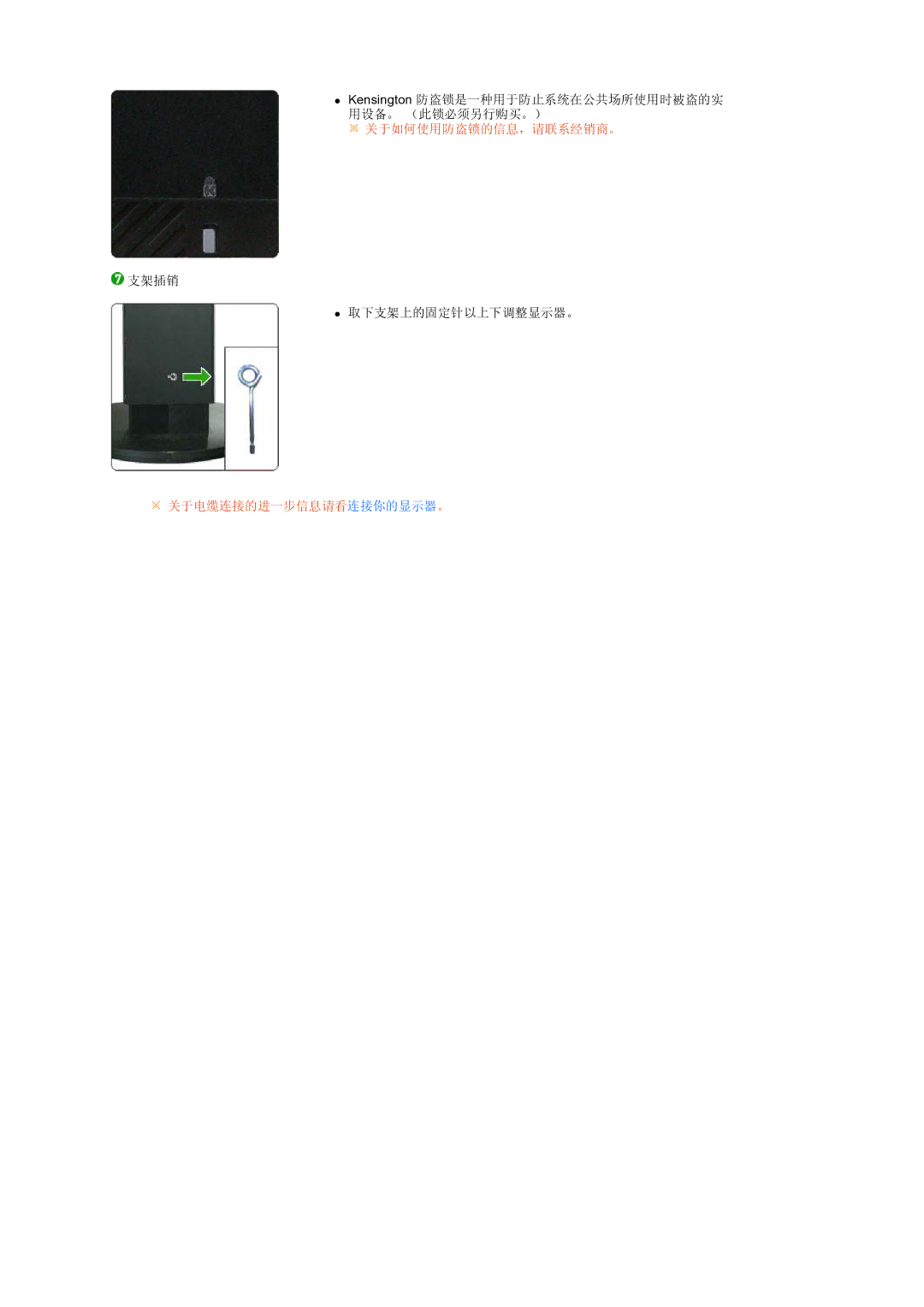 Samsung LS27HUBCBS/EDC, LS27HUBCB/EDC manual 关于如何使用防盗锁的信息，请联系经销商。 