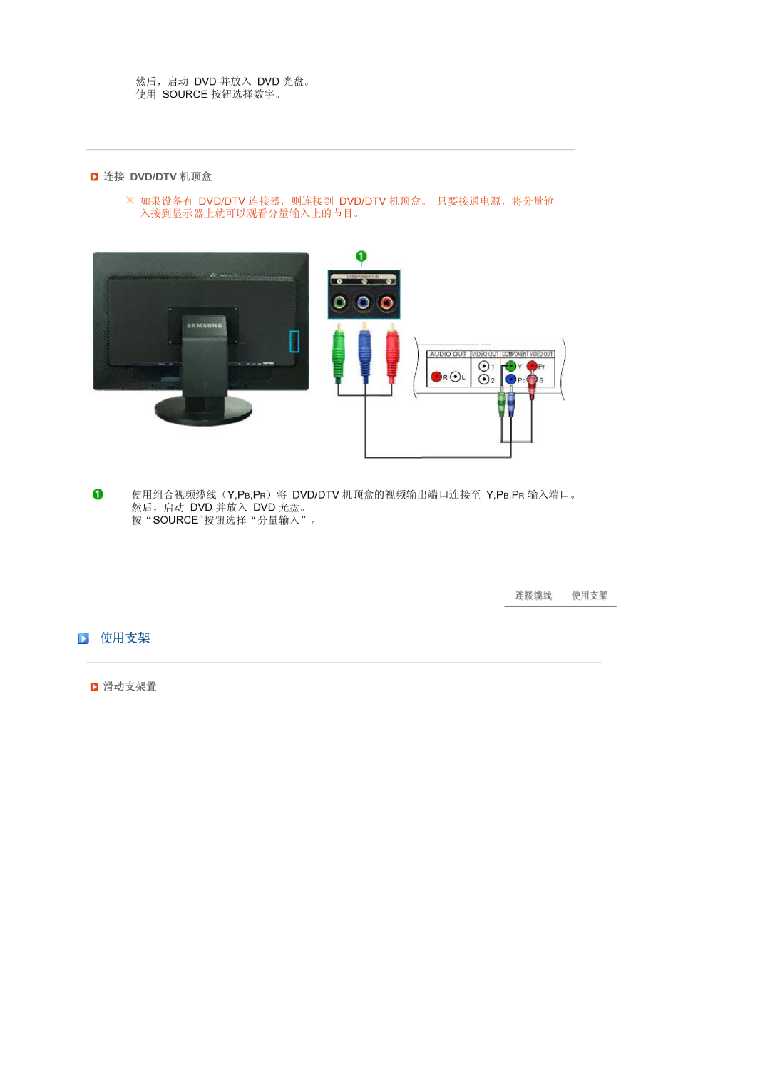 Samsung LS27HUBCB/EDC, LS27HUBCBS/EDC manual 使用支架, 滑动支架置 