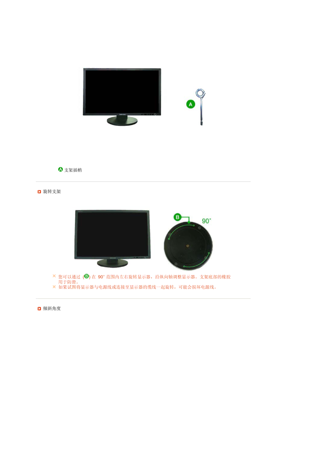 Samsung LS27HUBCBS/EDC, LS27HUBCB/EDC manual 旋转支架, 倾斜角度 