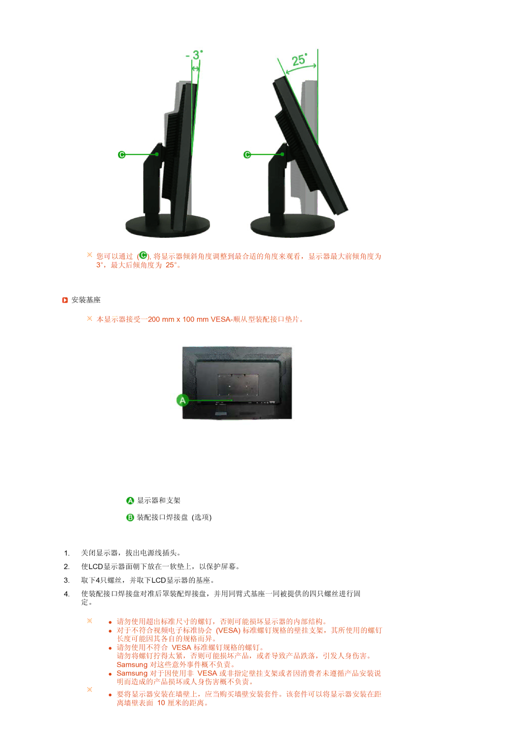 Samsung LS27HUBCB/EDC, LS27HUBCBS/EDC manual 安装基座 