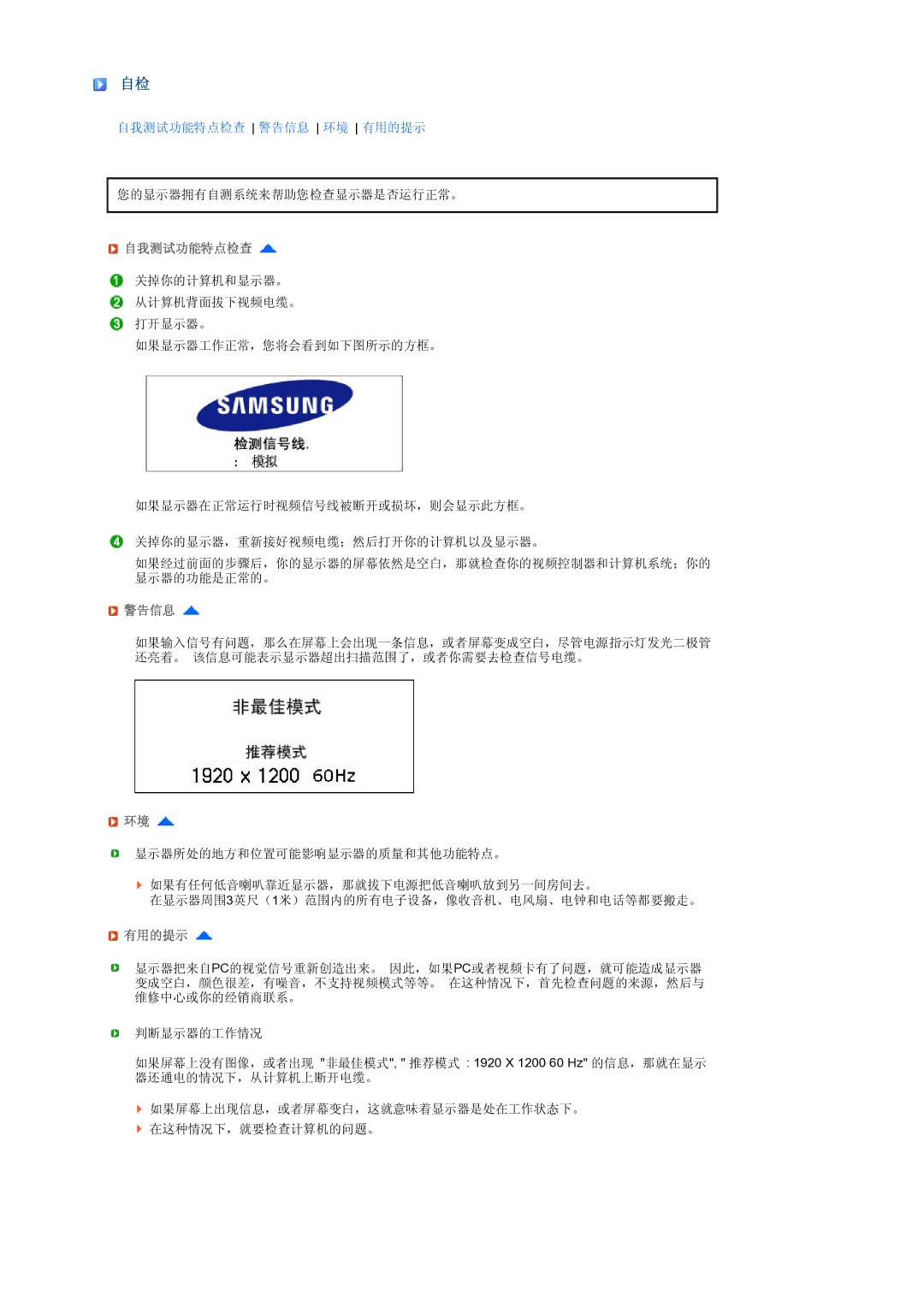 Samsung LS27HUBCBS/EDC, LS27HUBCB/EDC manual 自我测试功能特点检查, 警告信息, 有用的提示 