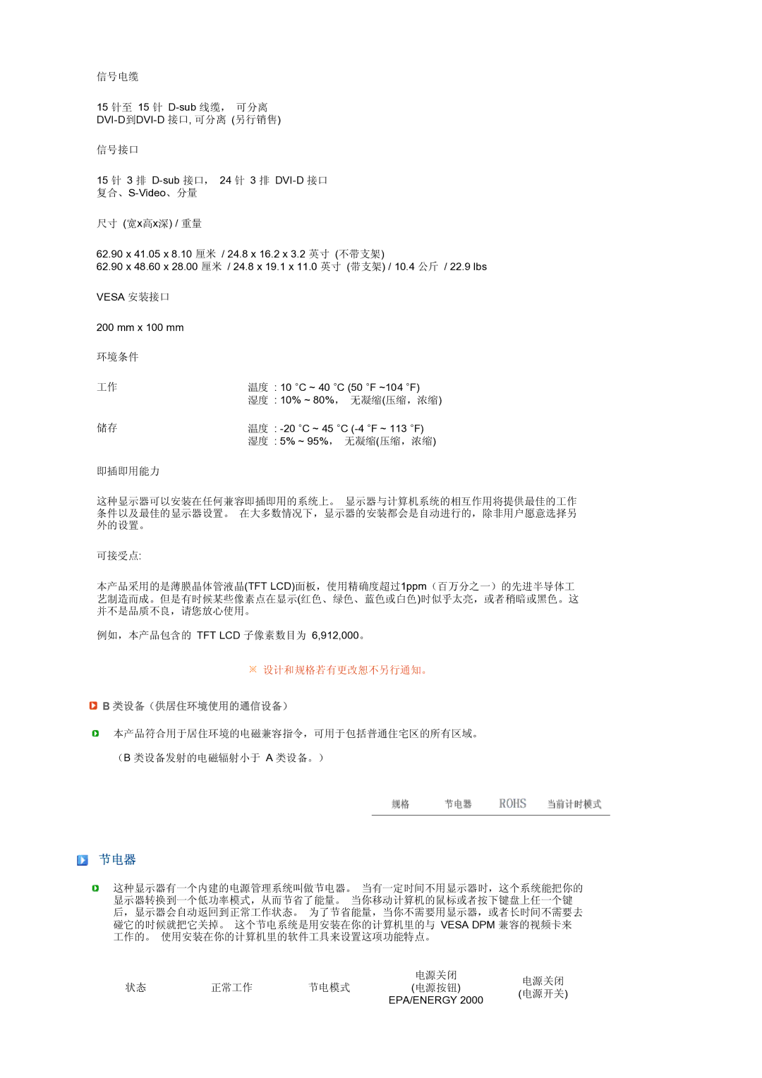 Samsung LS27HUBCBS/EDC, LS27HUBCB/EDC manual 节电器, 类设备（供居住环境使用的通信设备） 