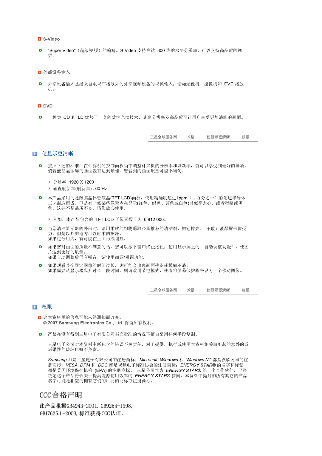 Samsung LS27HUBCB/EDC, LS27HUBCBS/EDC manual 使显示更清晰, 外部设备输入, 这本资料里的信息可能未经通知而改变。 