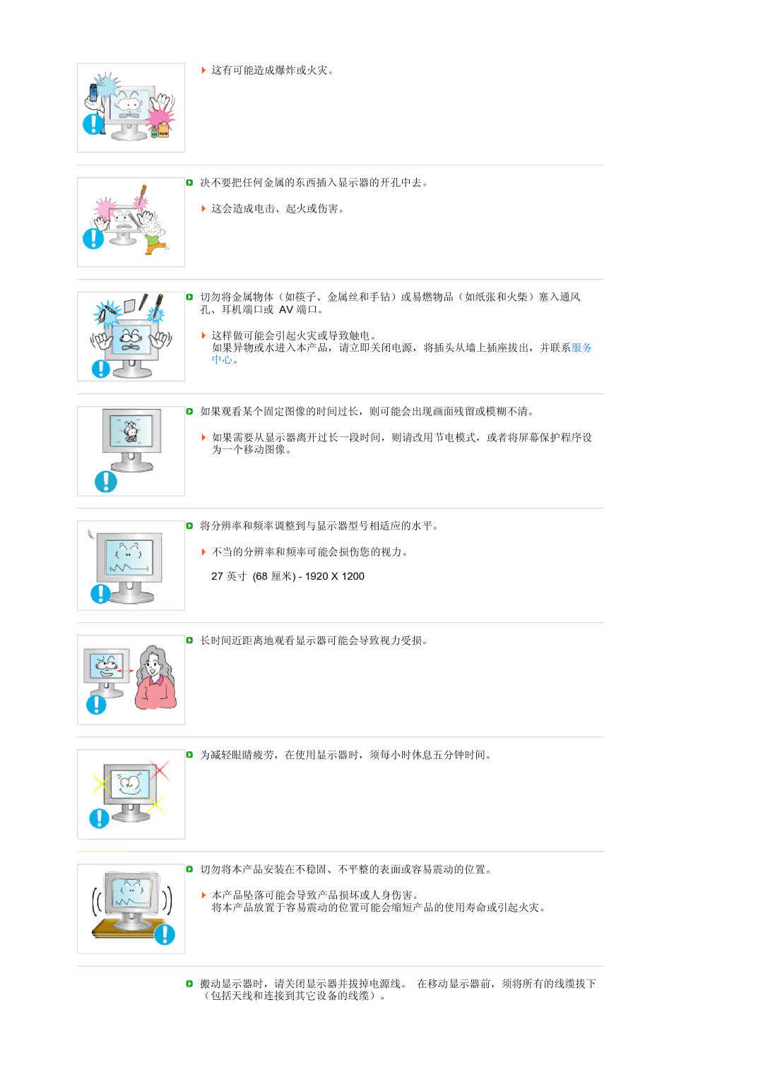 Samsung LS27HUBCB/EDC, LS27HUBCBS/EDC manual 27 英寸 68 厘米 1920 X 