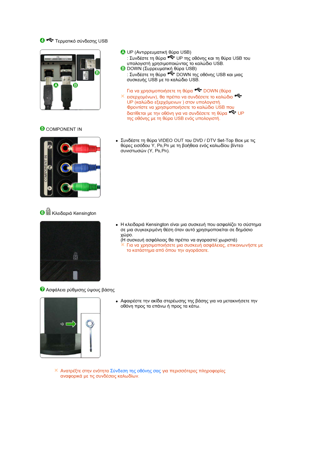 Samsung LS27HUBCB/EDC manual Component 