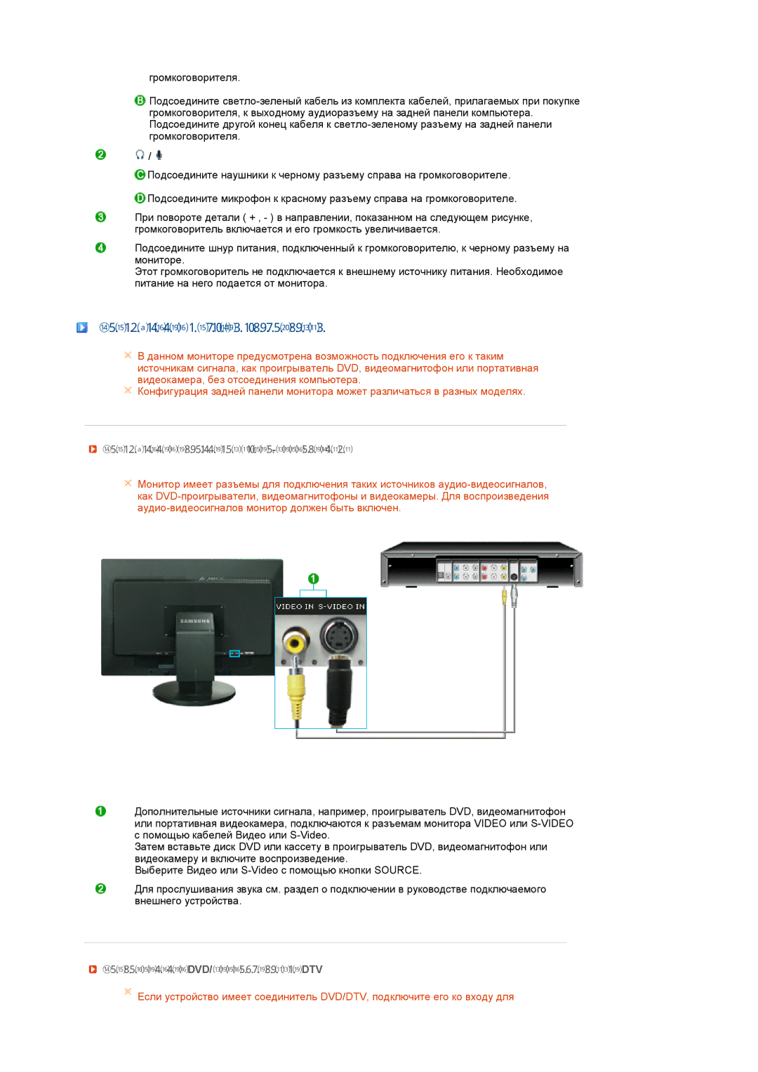 Samsung LS27HUCCB/EDC, LS27HUCCBS/EDC manual Подключение к другим устройствам, Подключение источников аудио-видеосигнала 