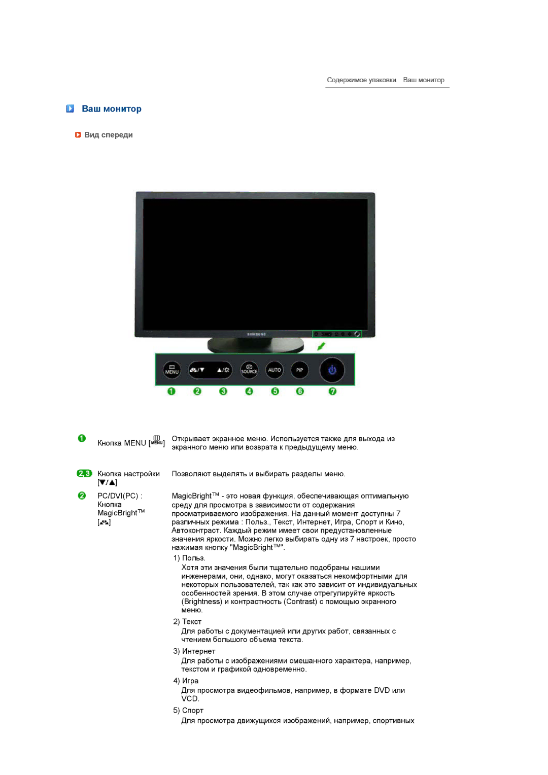 Samsung LS27HUCCBS/EDC, LS27HUCCB/EDC, LS27HUCCB7/CI manual Ваш монитор, Вид спереди, Pc/Dvipc, Vcd 