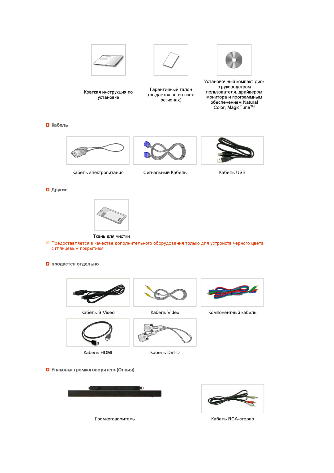 Samsung LS27HUCCB/EDC, LS27HUCCBS/EDC, LS27HUCCB7/CI Кабель, Другие, Продается отдельно, Упаковка громкоговорителяОпция 