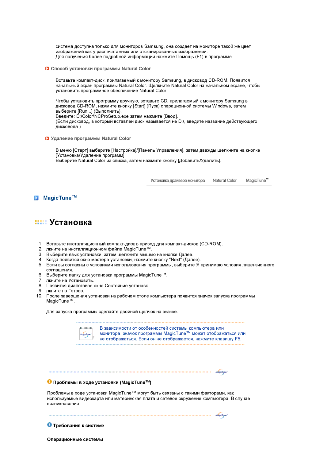 Samsung LS27HUCCBS/EDC manual MagicTune, Способ установки программы Natural Color, Удаление программы Natural Color 