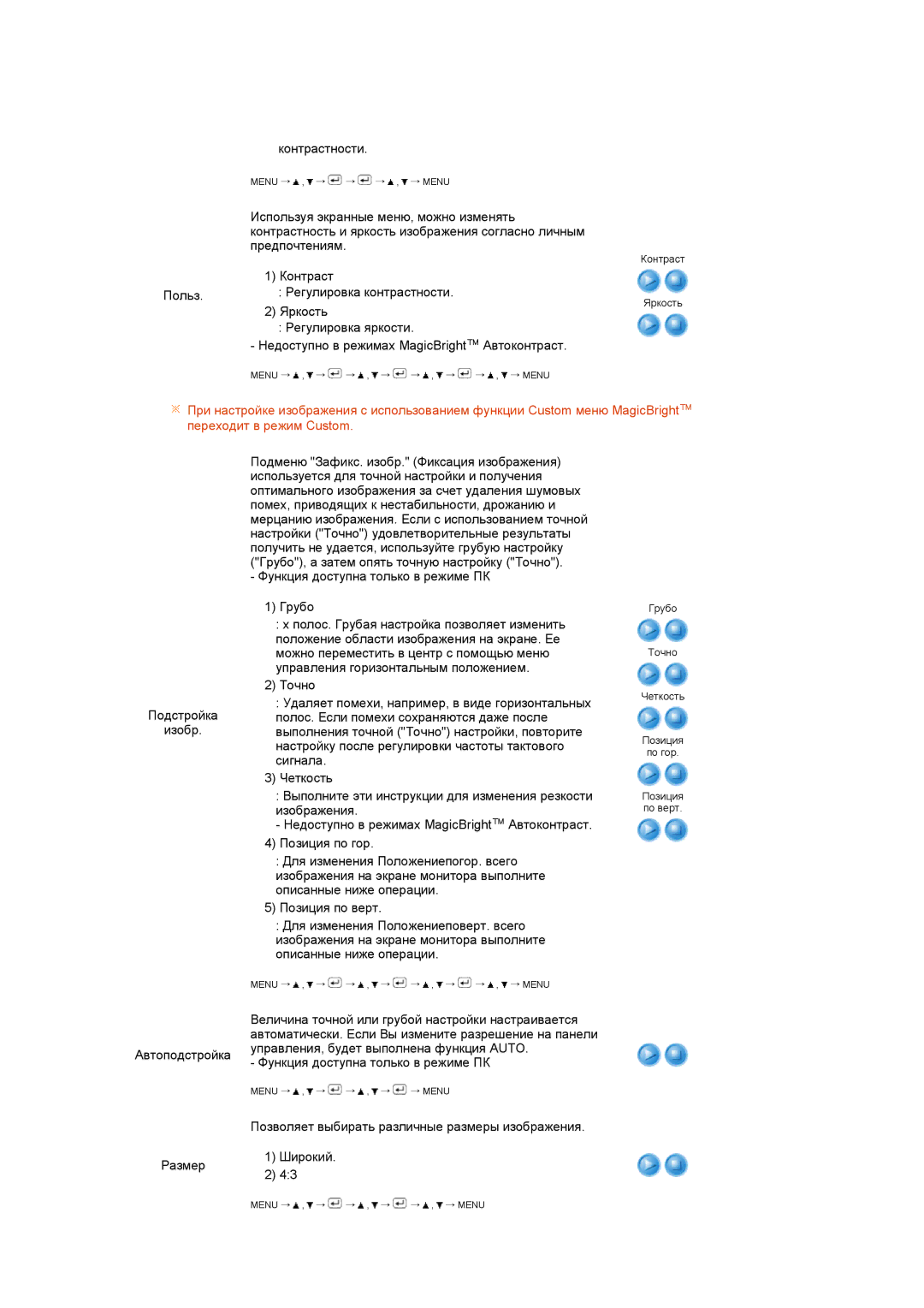 Samsung LS27HUCCB7/CI, LS27HUCCB/EDC, LS27HUCCBS/EDC manual Контрастности 