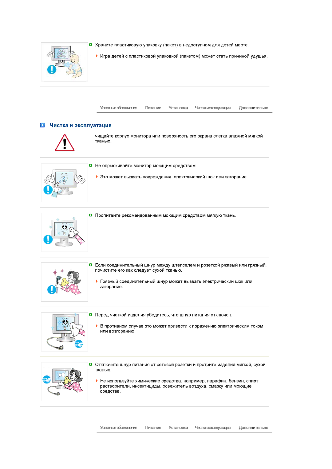 Samsung LS27HUCCB/EDC, LS27HUCCBS/EDC, LS27HUCCB7/CI manual Чистка и эксплуатация 