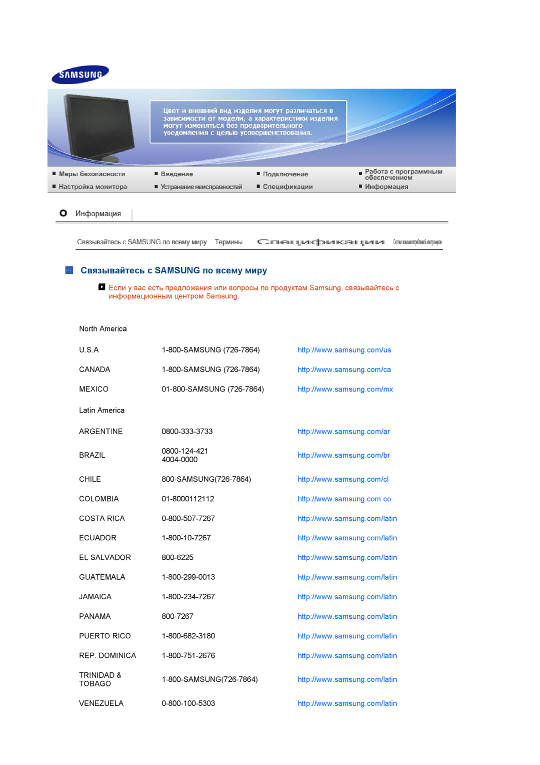 Samsung LS27HUCCB7/CI, LS27HUCCB/EDC, LS27HUCCBS/EDC manual Связывайтесь с Samsung по всему миру 