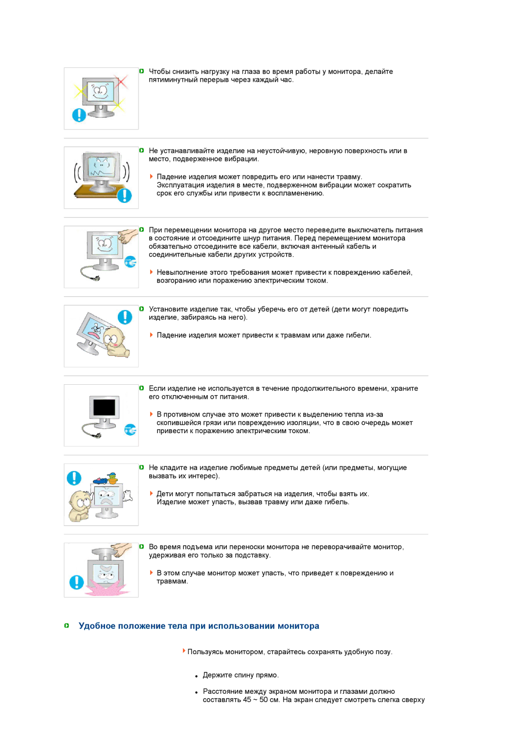 Samsung LS27HUCCB/EDC, LS27HUCCBS/EDC, LS27HUCCB7/CI manual Удобное положение тела при использовании монитора 