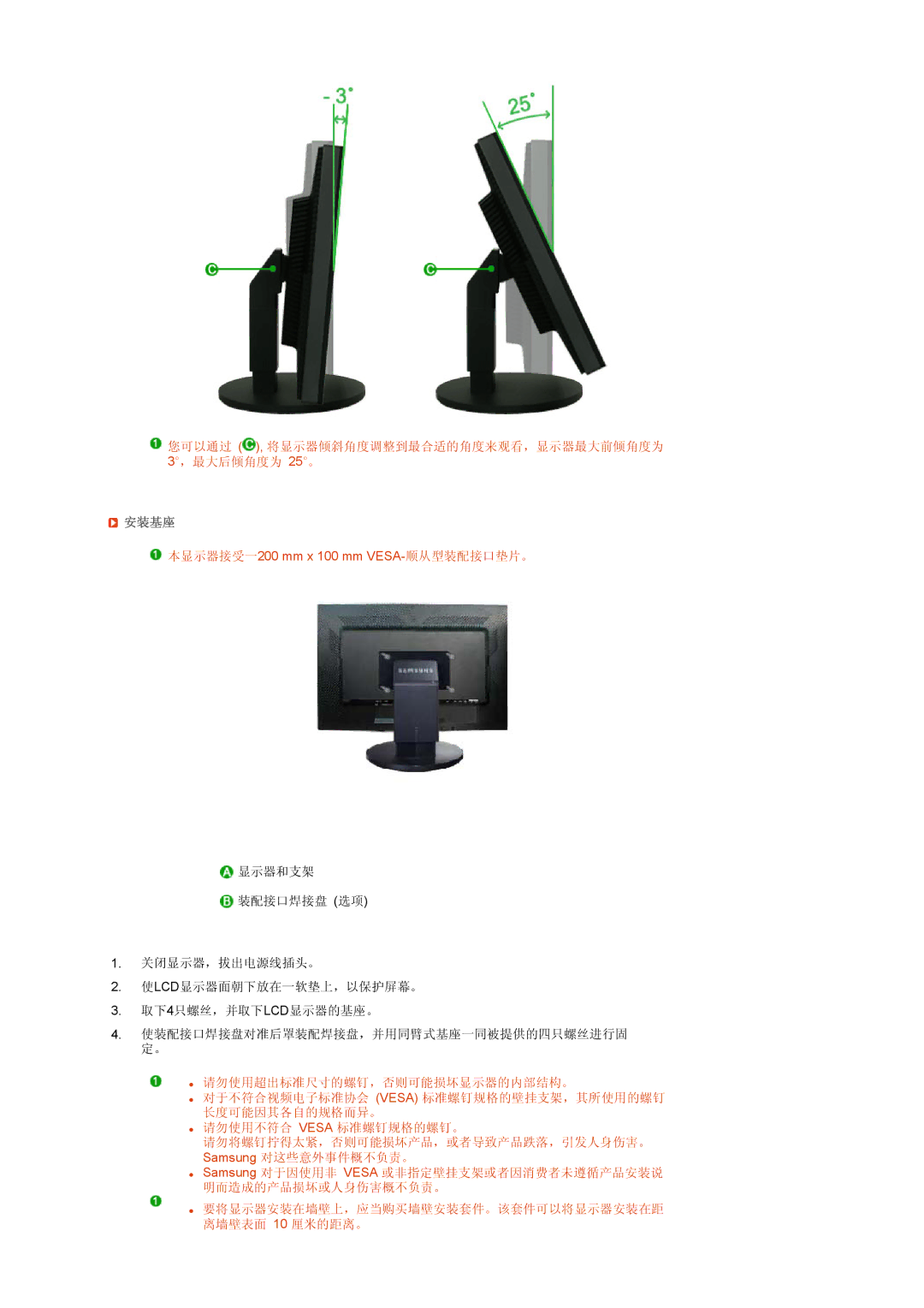 Samsung LS27HUCCB/EDC, LS27HUCCBS/EDC, LS27HUCCSZEDC manual 您可以通过 , 将显示器倾斜角度调整到最合适的角度来观看，显示器最大前倾角度为 3，最大后倾角度为 25。, 安装基座 