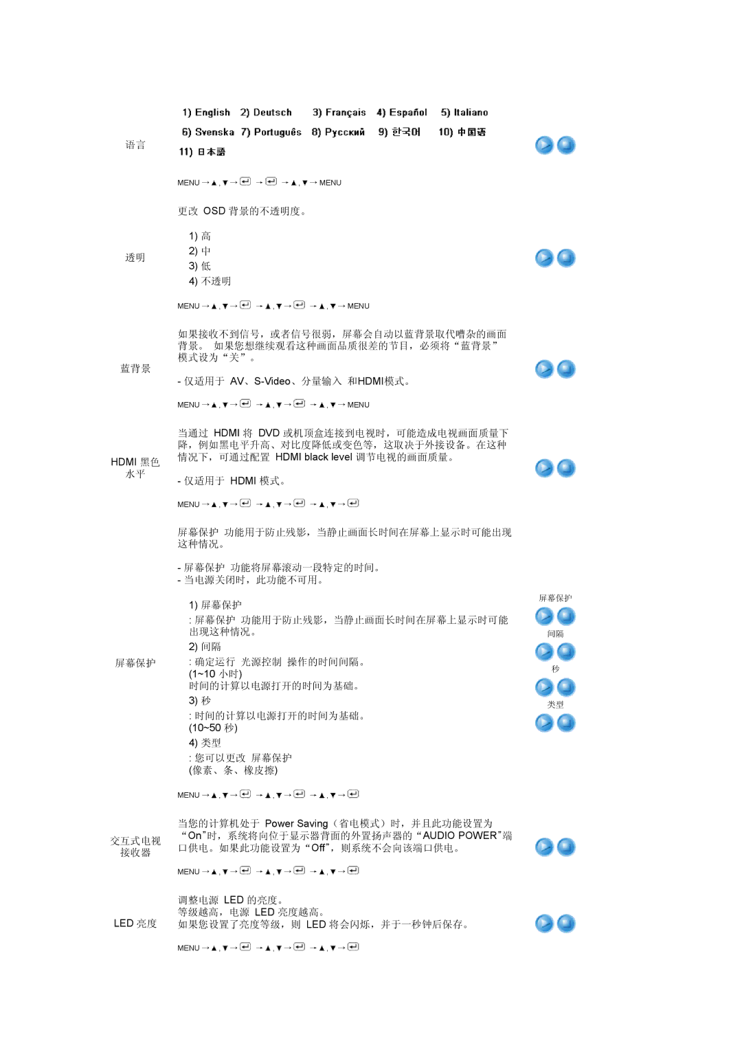 Samsung LS27HUCCBS/EDC, LS27HUCCB/EDC, LS27HUCCSZEDC, LS27HUCCBSEDC manual 更改 Osd 背景的不透明度。 