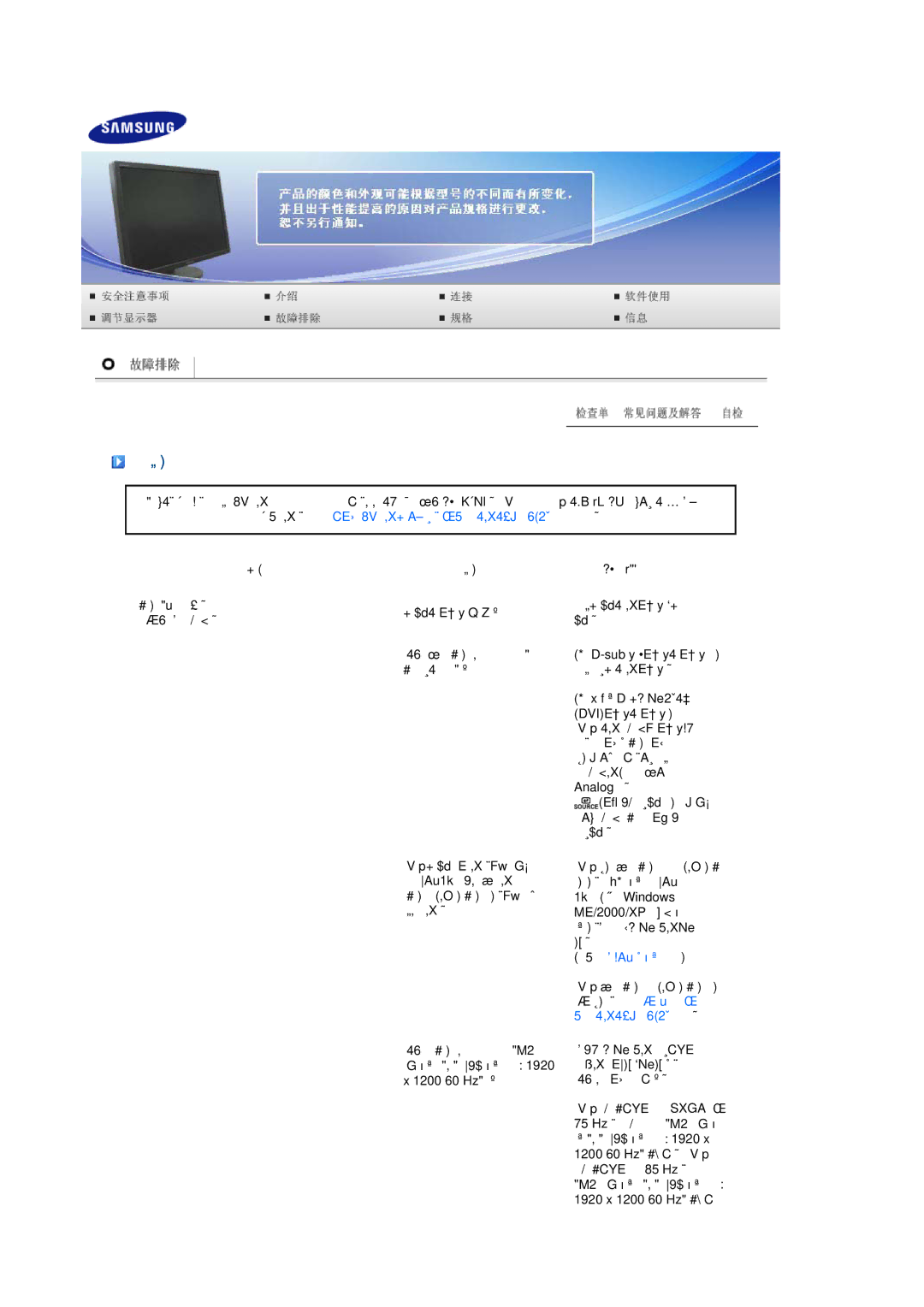 Samsung LS27HUCCBSEDC, LS27HUCCB/EDC, LS27HUCCBS/EDC, LS27HUCCSZEDC manual 检查单, 修卡上的，信息这一节中的电话号，或者与你的经销商联系。 