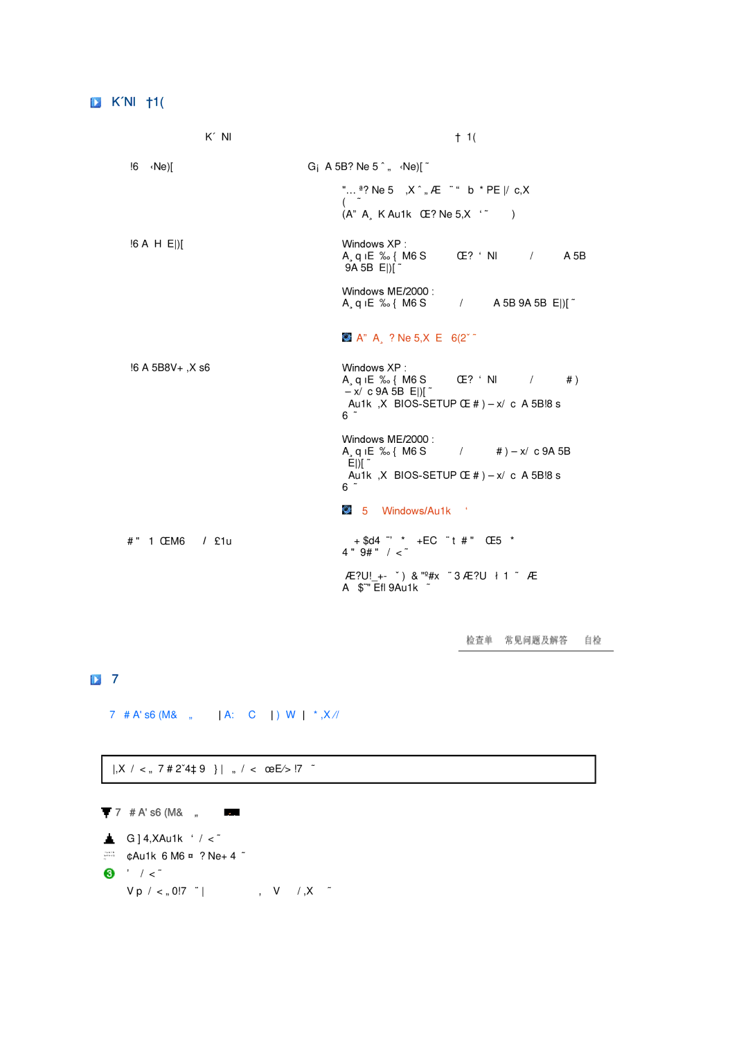 Samsung LS27HUCCSZEDC, LS27HUCCB/EDC, LS27HUCCBS/EDC, LS27HUCCBSEDC manual 问题与回答, 详情请与视频卡的制造商联系。, 参考 Windows/计算机手册, 自我测试功能特点检查 