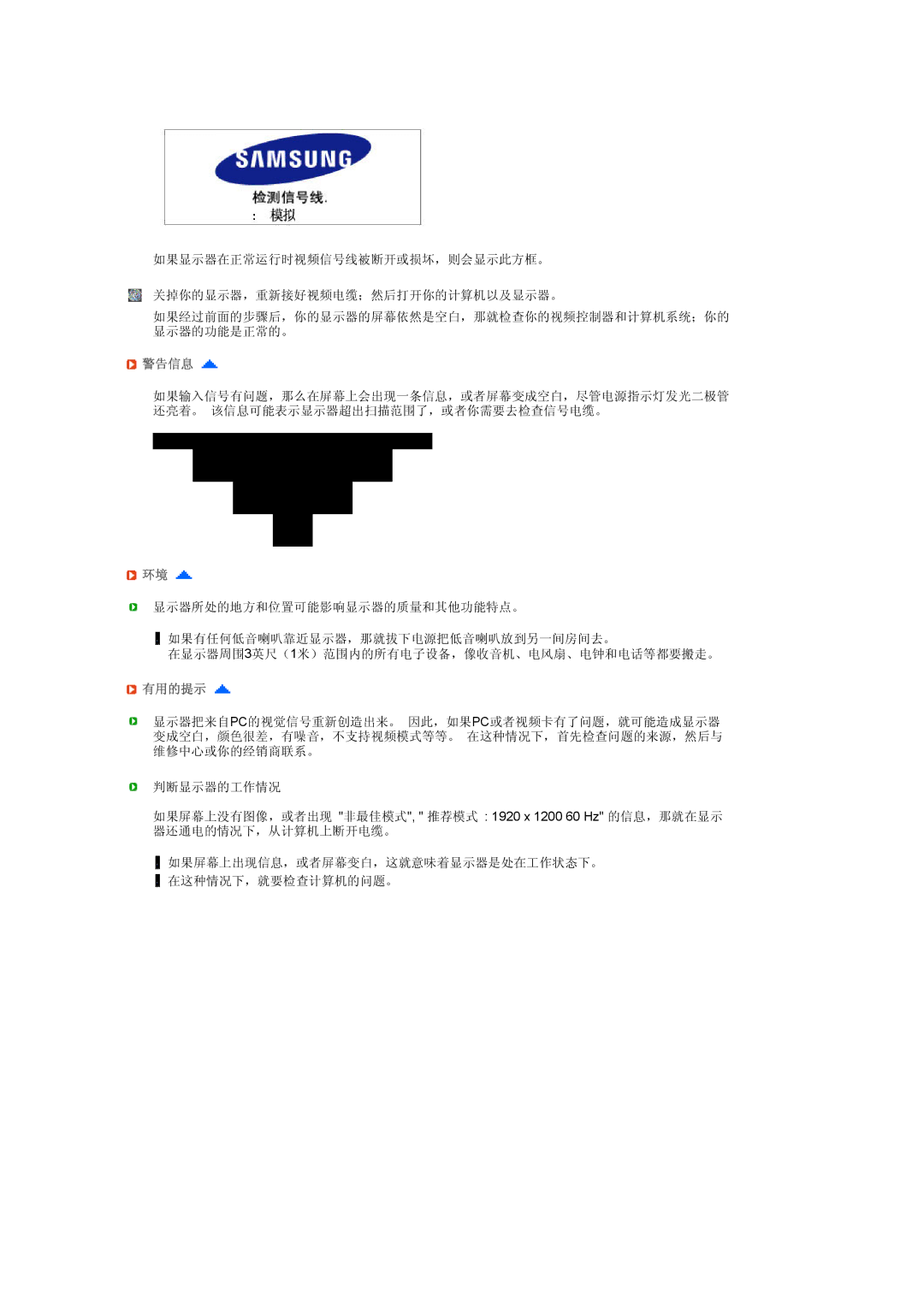 Samsung LS27HUCCBSEDC, LS27HUCCB/EDC, LS27HUCCBS/EDC, LS27HUCCSZEDC manual 警告信息, 有用的提示 