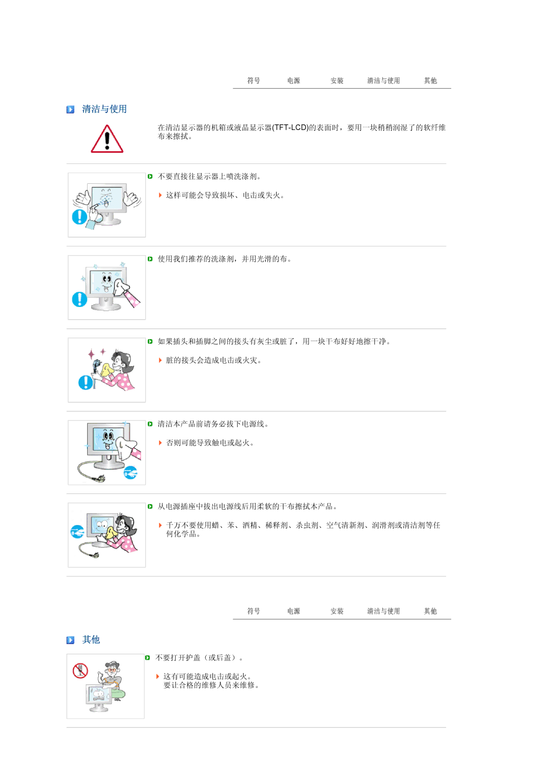 Samsung LS27HUCCSZEDC, LS27HUCCB/EDC, LS27HUCCBS/EDC, LS27HUCCBSEDC manual 清洁与使用 