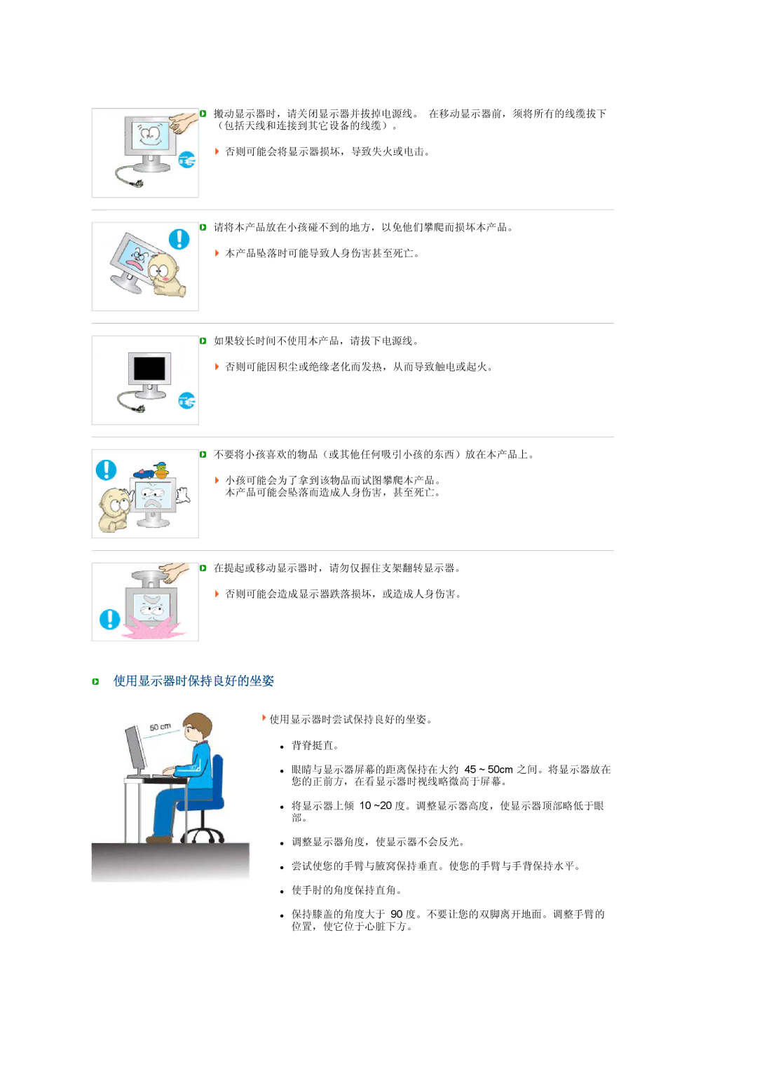 Samsung LS27HUCCBS/EDC, LS27HUCCB/EDC, LS27HUCCSZEDC, LS27HUCCBSEDC manual 使用显示器时保持良好的坐姿 