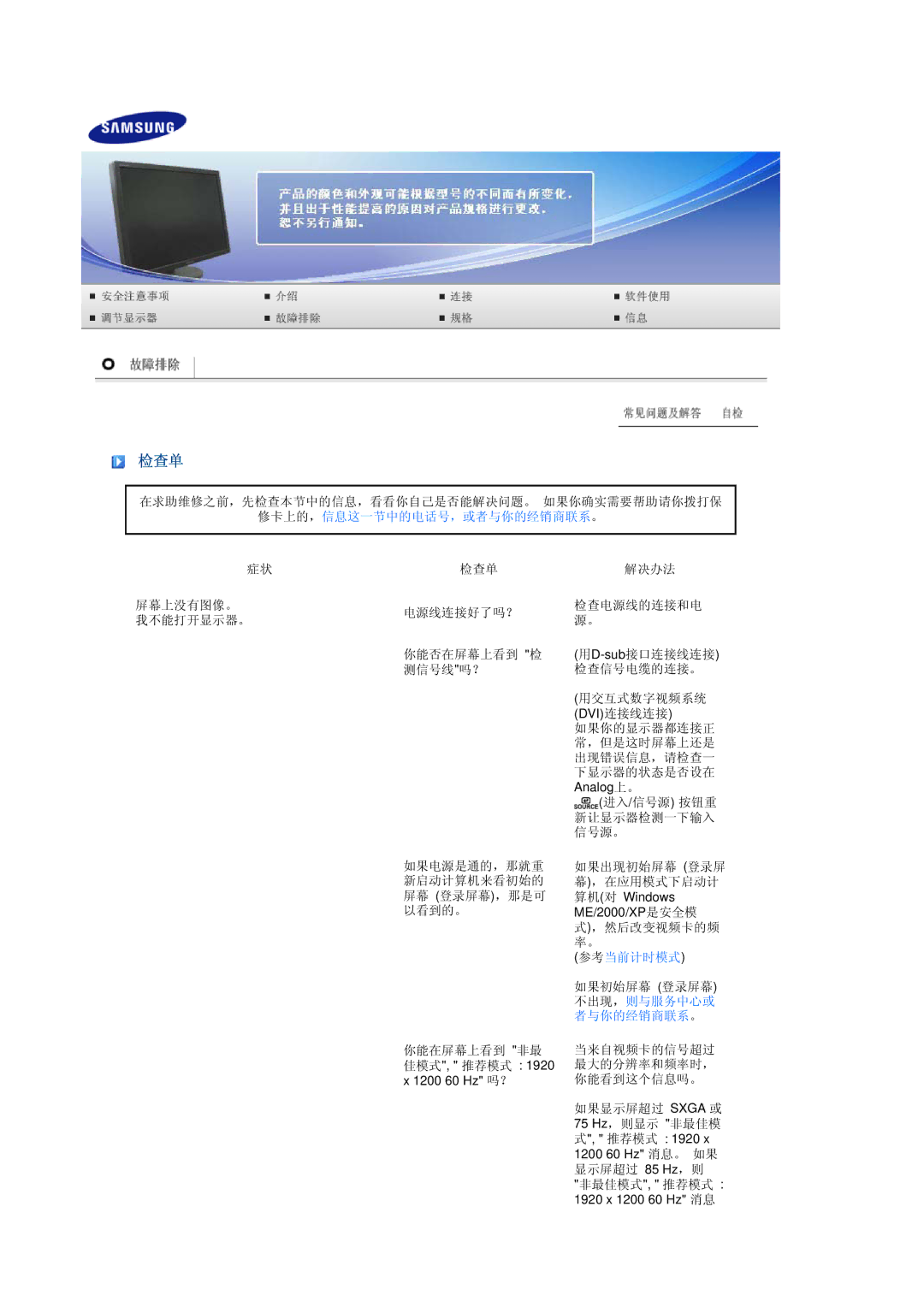 Samsung LS27HUCCB/EDC, LS27HUCCBS/EDC, LS27HUCCSZEDC, LS27HUCCBSEDC manual 检查单, 修卡上的，信息这一节中的电话号，或者与你的经销商联系。 