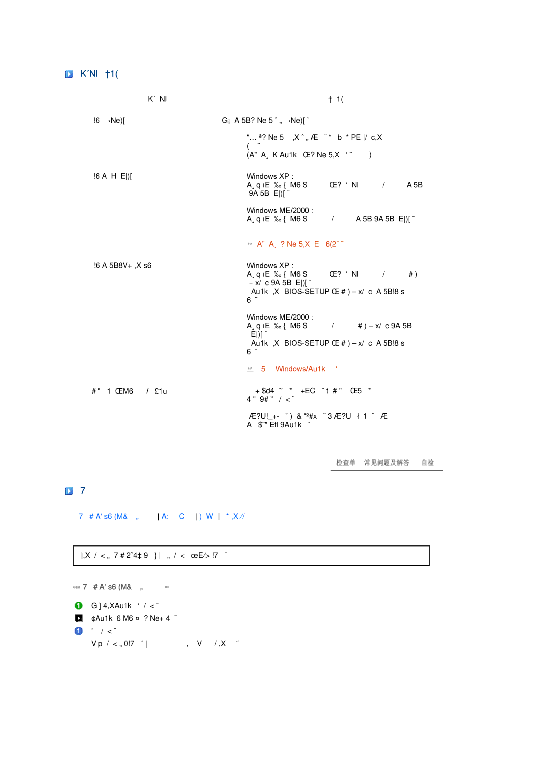 Samsung LS27HUCCBSEDC, LS27HUCCB/EDC, LS27HUCCBS/EDC, LS27HUCCSZEDC manual 问题与回答, 详情请与视频卡的制造商联系。, 参考 Windows/计算机手册, 自我测试功能特点检查 