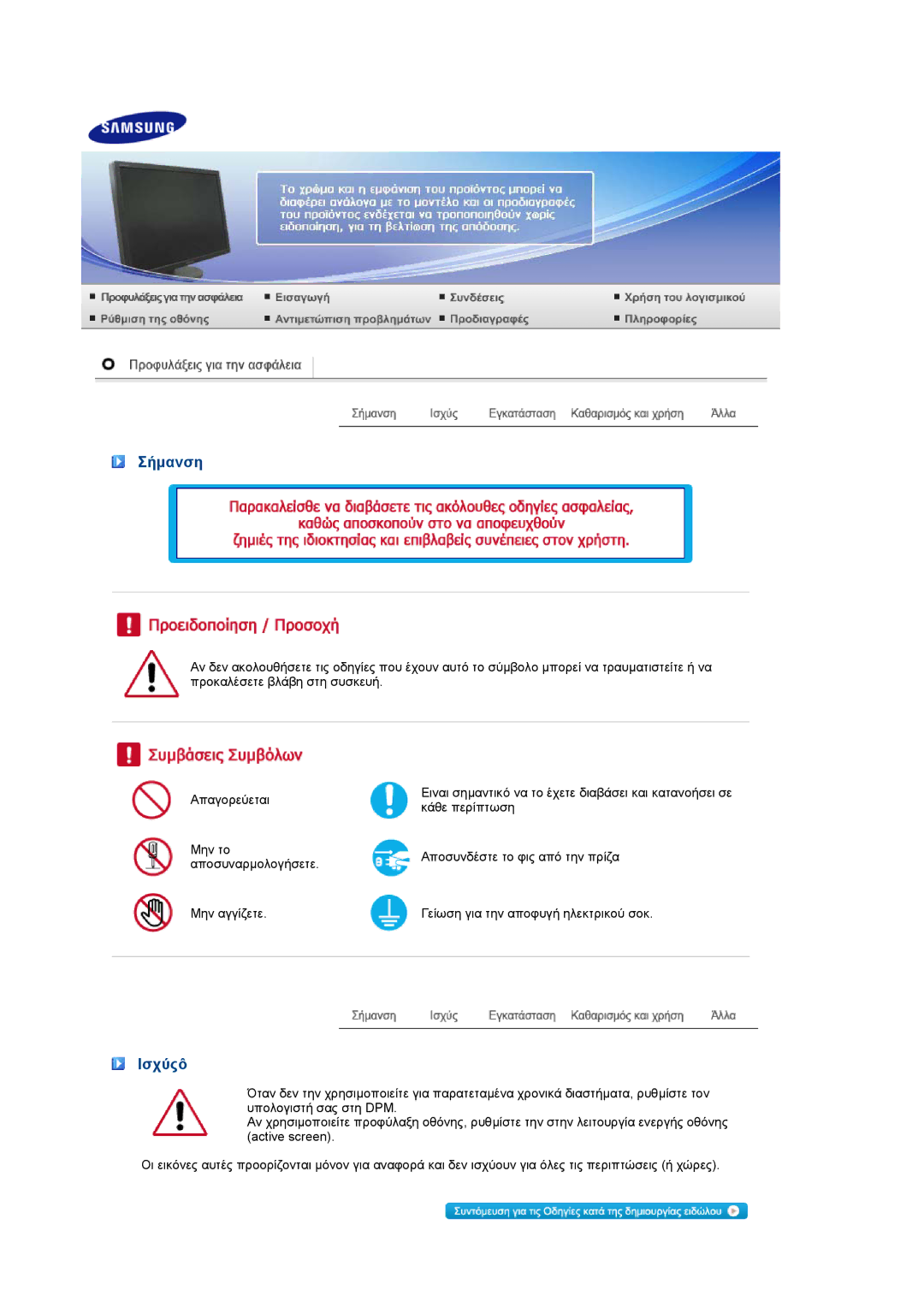 Samsung LS27HUCCB/EDC manual Σήµανση, Ισχύςô 