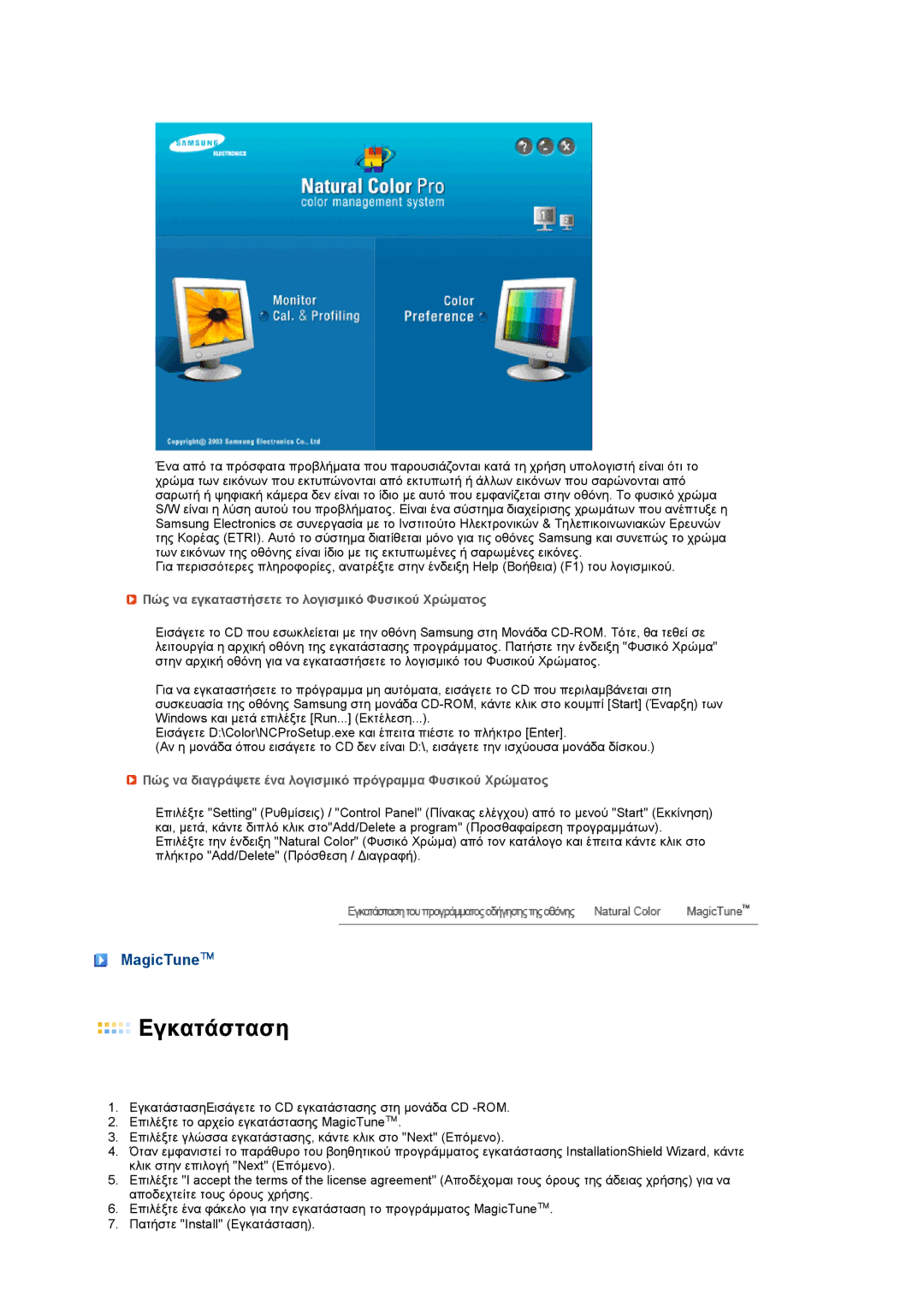 Samsung LS27HUCCB/EDC manual MagicTune, Πώς να εγκαταστήσετε το λογισµικό Φυσικού Χρώµατος 