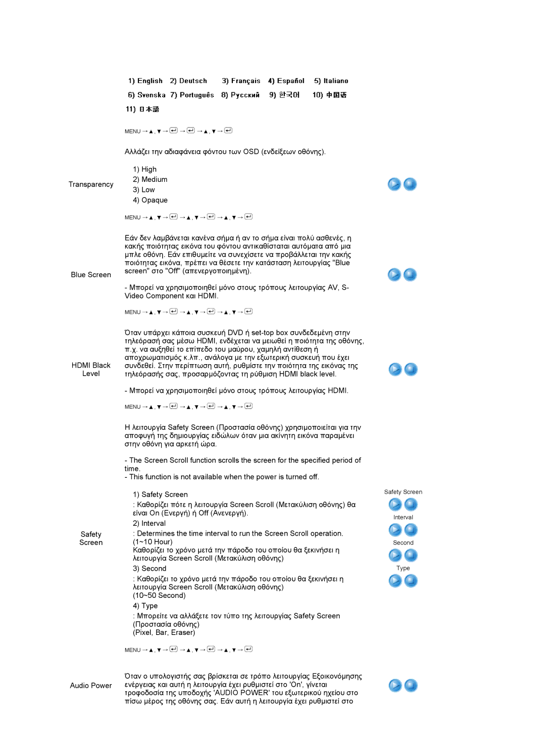 Samsung LS27HUCCB/EDC manual Αλλάζει την αδιαφάνεια φόντου των OSD ενδείξεων οθόνης 