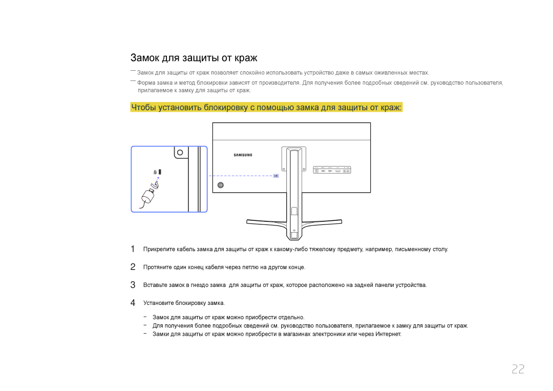 Samsung LS29E790CNS/EN, LS29E790CNS/CI manual Замок для защиты от краж 