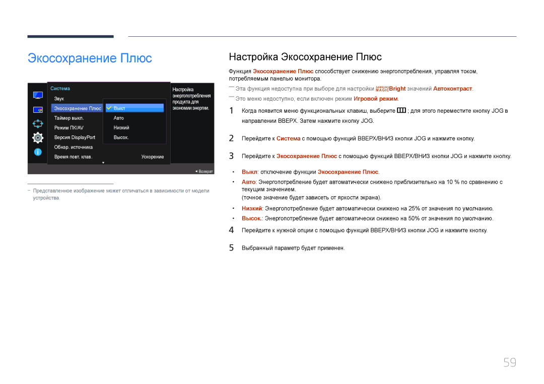 Samsung LS29E790CNS/CI, LS29E790CNS/EN manual Настройка Экосохранение Плюс 