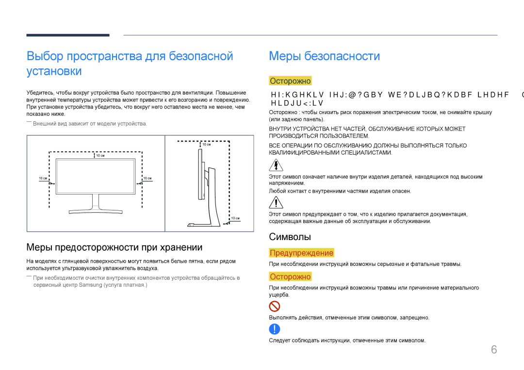 Samsung LS29E790CNS/EN, LS29E790CNS/CI manual Меры предосторожности при хранении Символы 