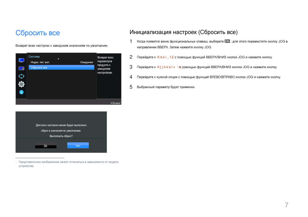 Samsung LS29E790CNS/CI Инициализация настроек Сбросить все, Возврат всех настроек к заводским значениям по умолчанию 