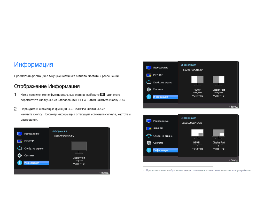 Samsung LS29E790CNS/EN, LS29E790CNS/CI manual Меню Информация и прочее, Отображение Информация, Разрешении 