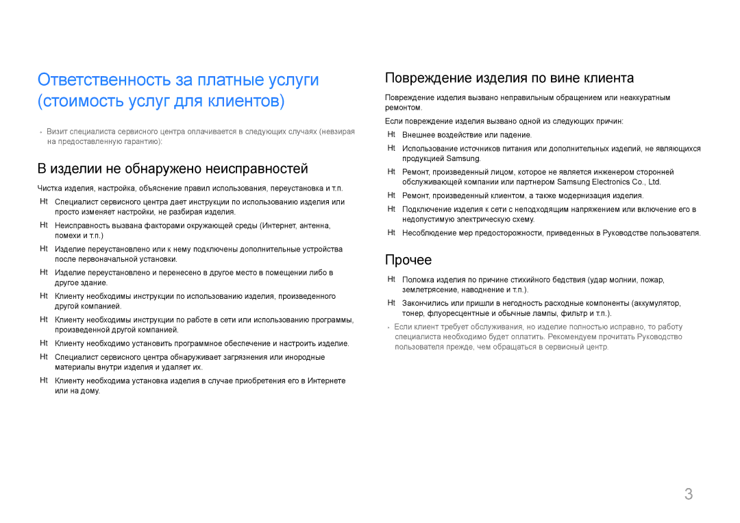 Samsung LS29E790CNS/CI, LS29E790CNS/EN Изделии не обнаружено неисправностей, Повреждение изделия по вине клиента, Прочее 