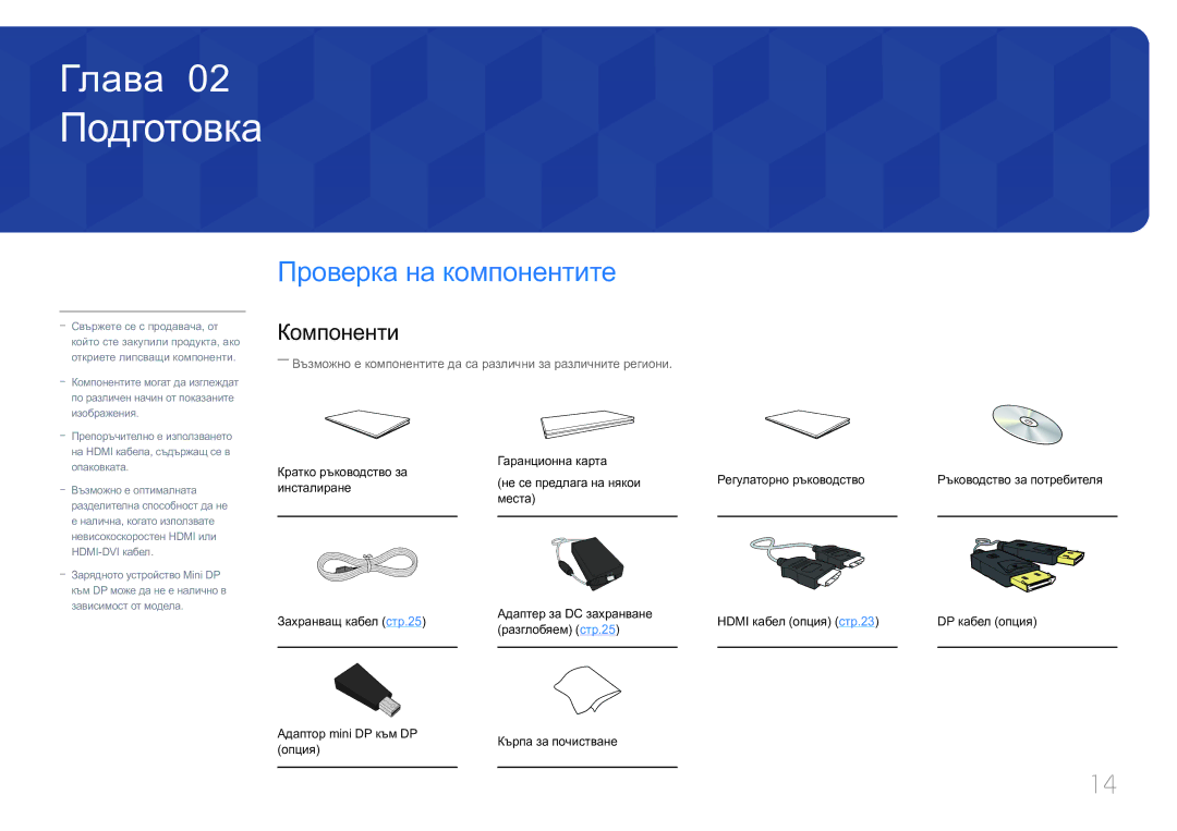 Samsung LS29E790CNS/EN manual Подготовка, Проверка на компонентите, Компоненти, Опция 