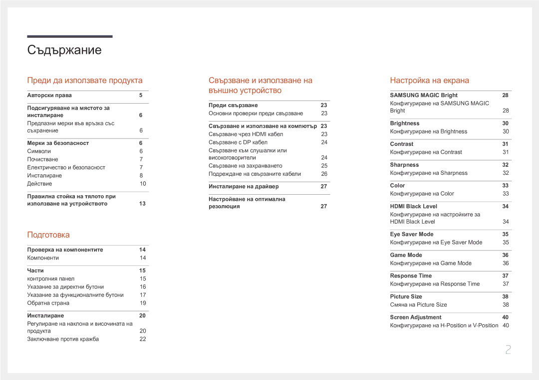 Samsung LS29E790CNS/EN manual Съдържание 