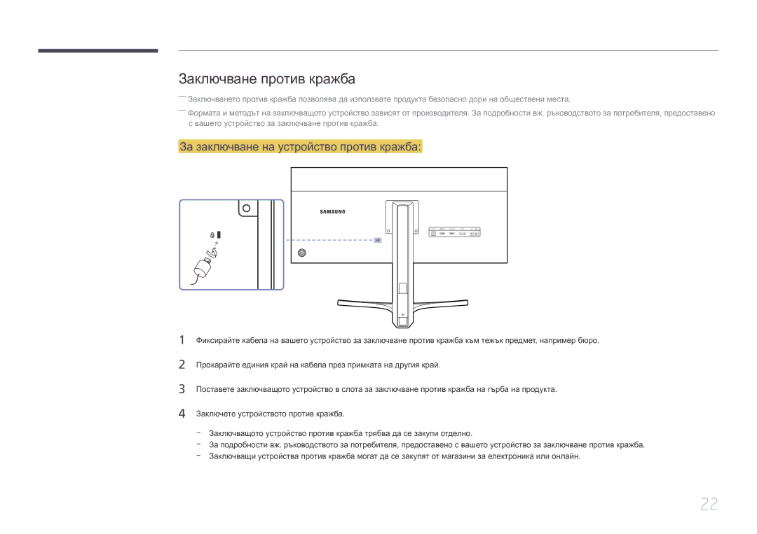 Samsung LS29E790CNS/EN manual Заключване против кражба, За заключване на устройство против кражба 