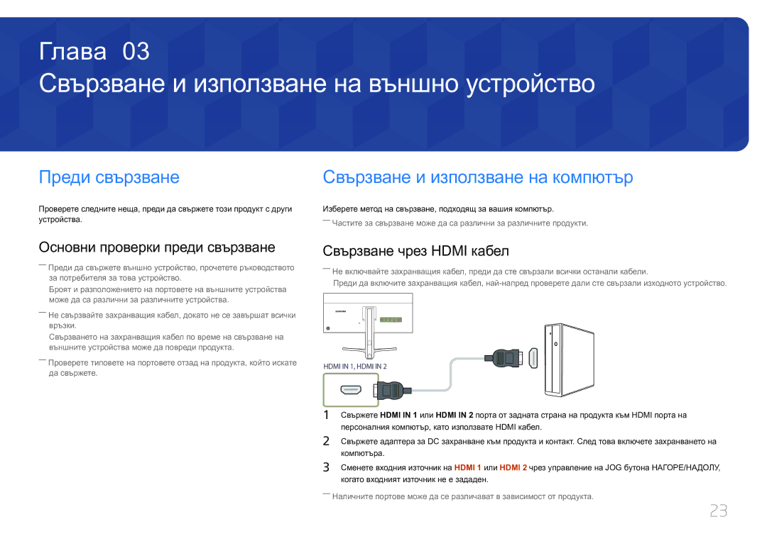 Samsung LS29E790CNS/EN Свързване и използване на външно устройство, Преди свързване, Свързване и използване на компютър 