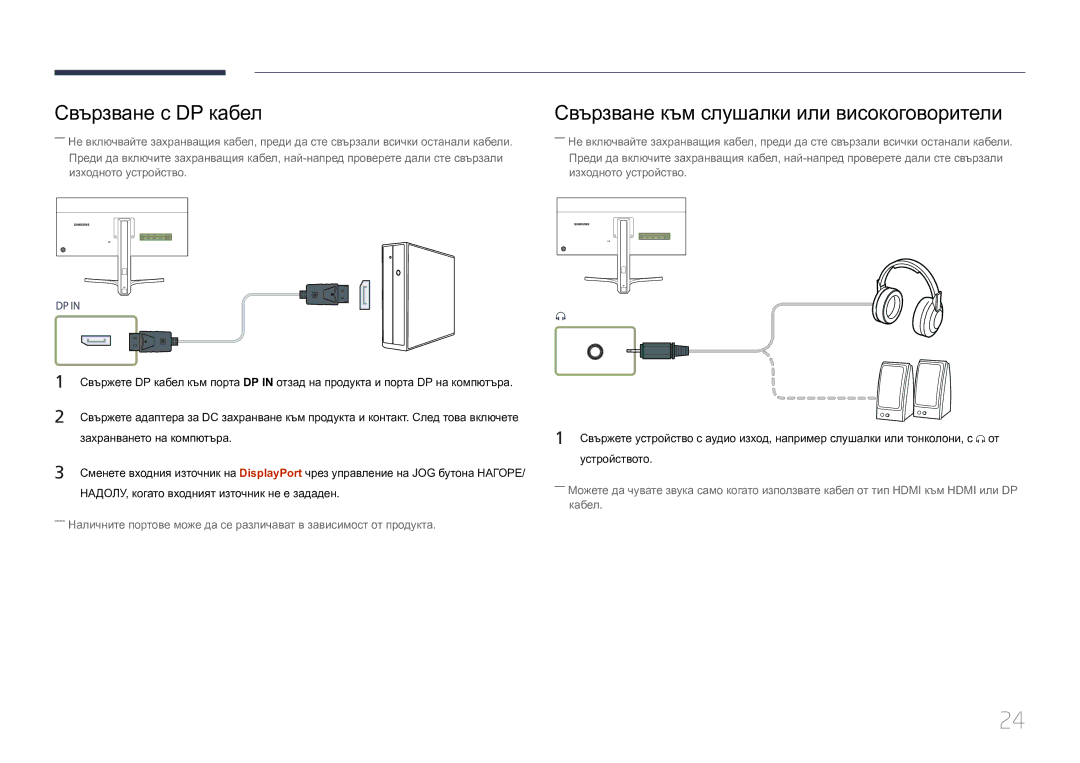 Samsung LS29E790CNS/EN manual Свързване с DP кабел, Свързване към слушалки или високоговорители, Захранването на компютъра 