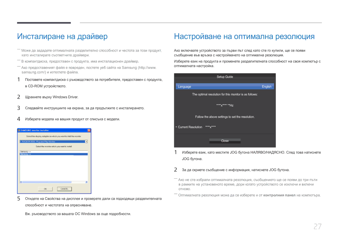 Samsung LS29E790CNS/EN manual Инсталиране на драйвер, Настройване на оптимална резолюция 