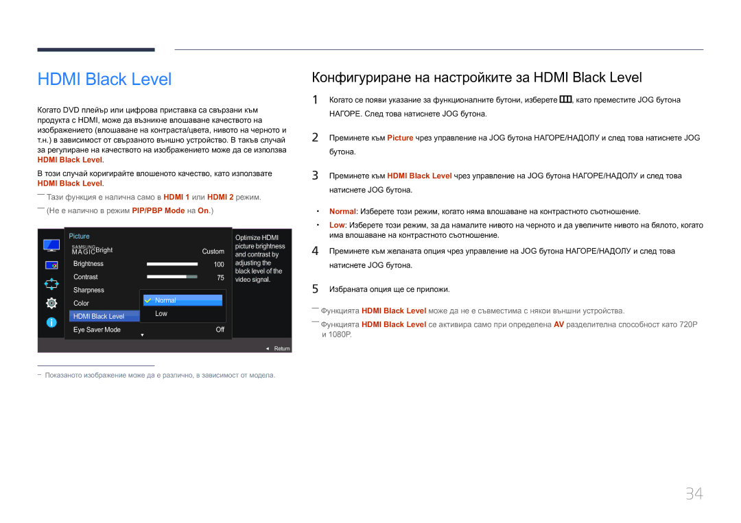 Samsung LS29E790CNS/EN manual Конфигуриране на настройките за Hdmi Black Level 