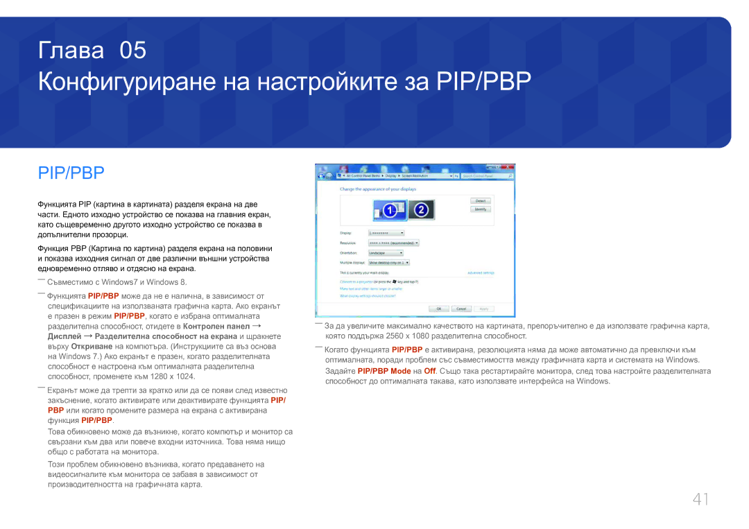 Samsung LS29E790CNS/EN manual Конфигуриране на настройките за PIP/PBP, Pip/Pbp 